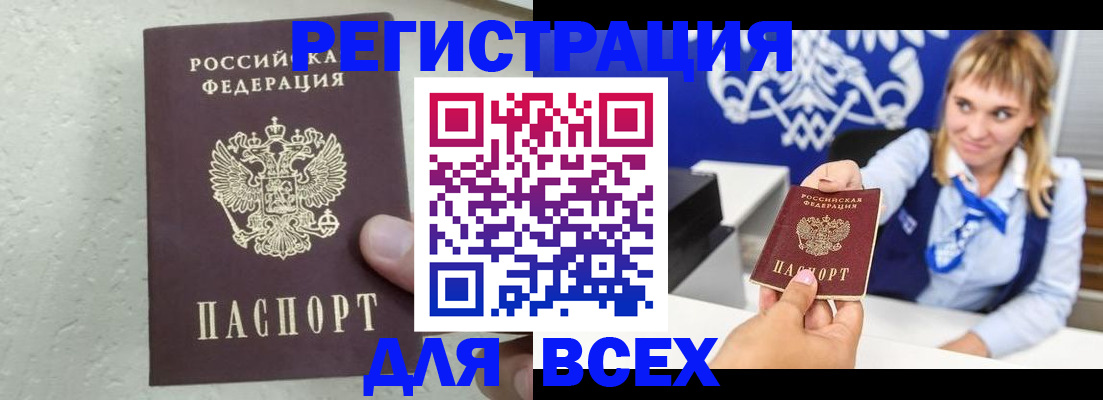 купить прописку в Хабаровском крае