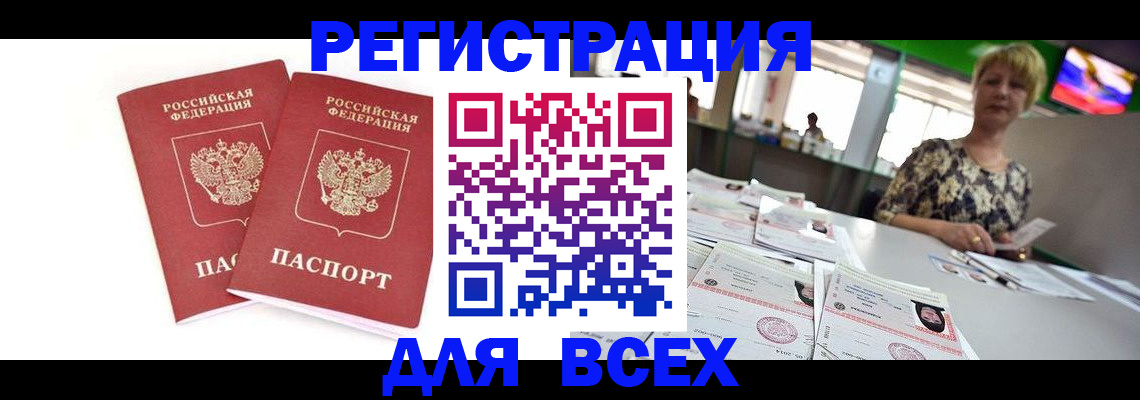 временная регистрация купить в Хабаровском крае
